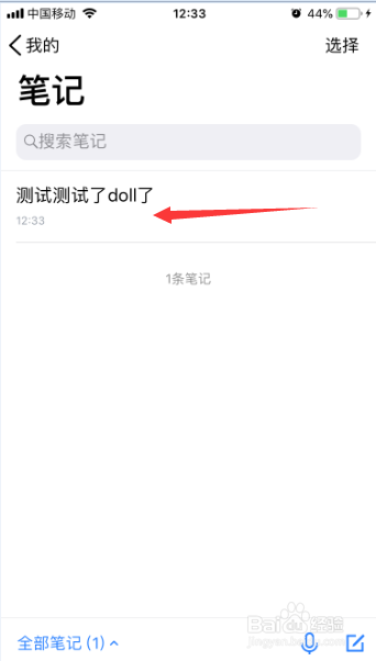 腾讯微云怎么删除笔记信息