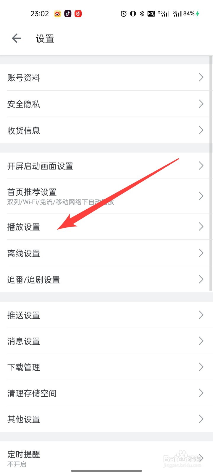哔哩哔哩怎么关闭重力感应旋屏