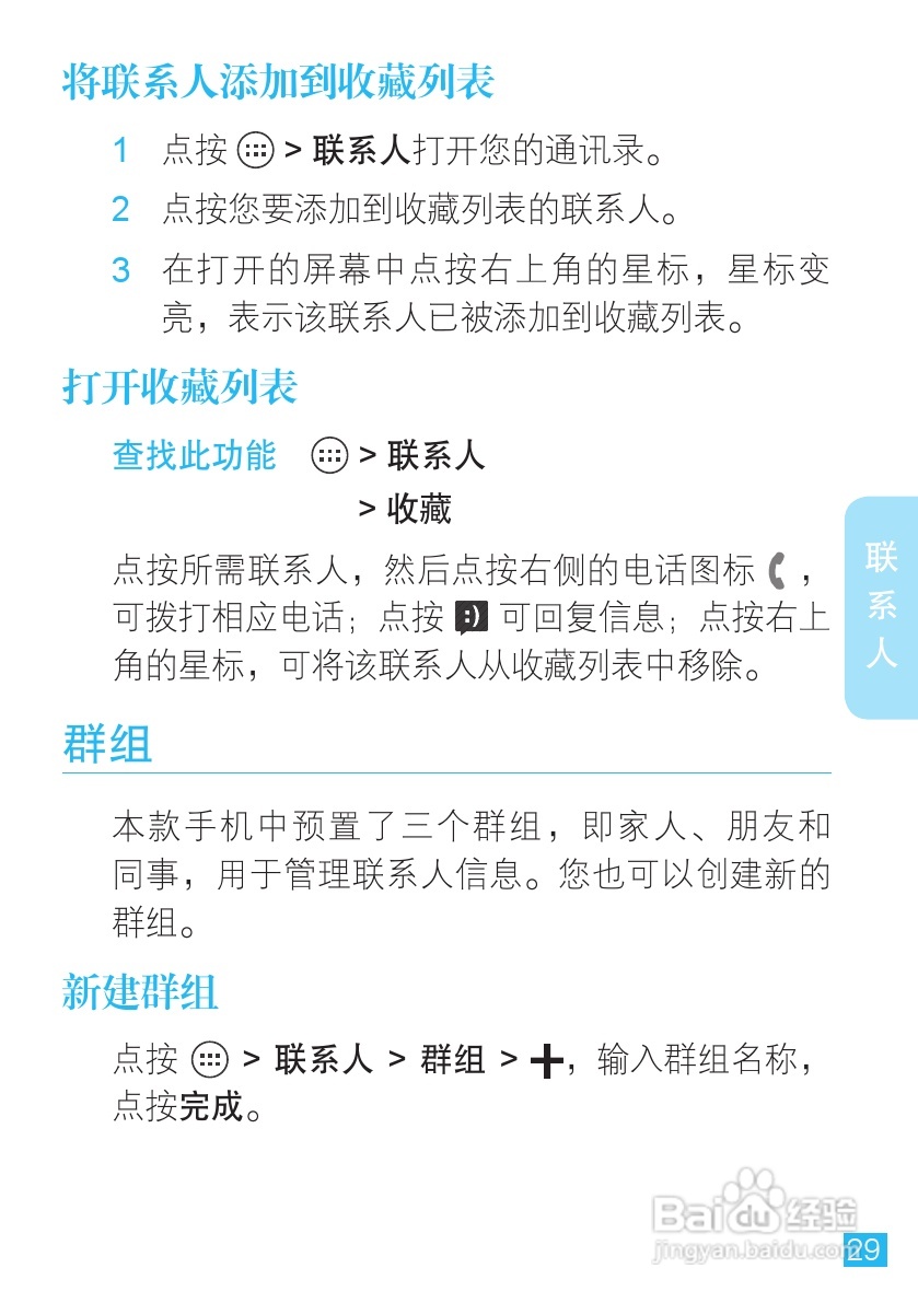 摩托罗拉XT889手机使用说明书:[3]