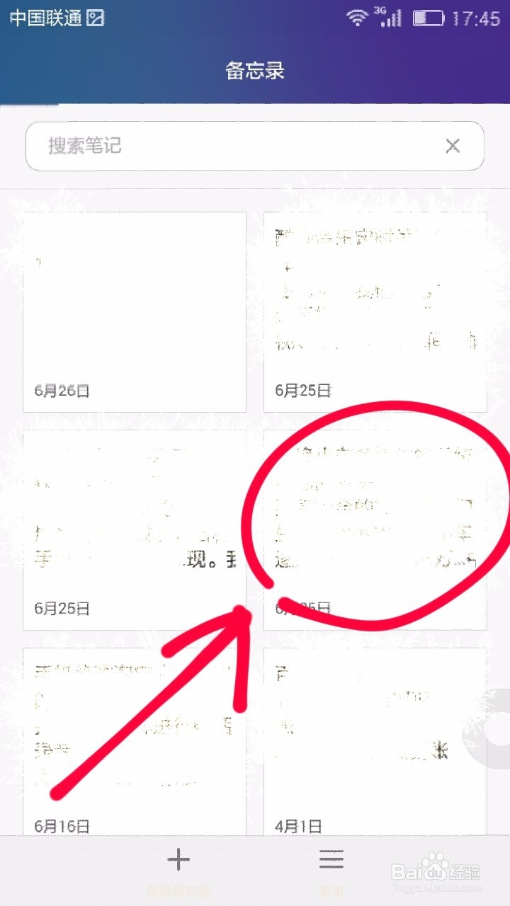 如何将手机备忘录中的内容发送到电脑上