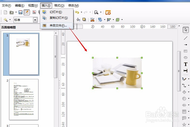 PDF文件的编辑修改