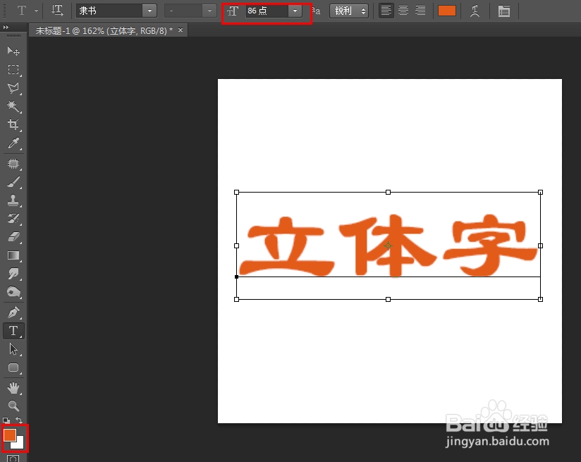 如何用photoshop制作简单的立体字