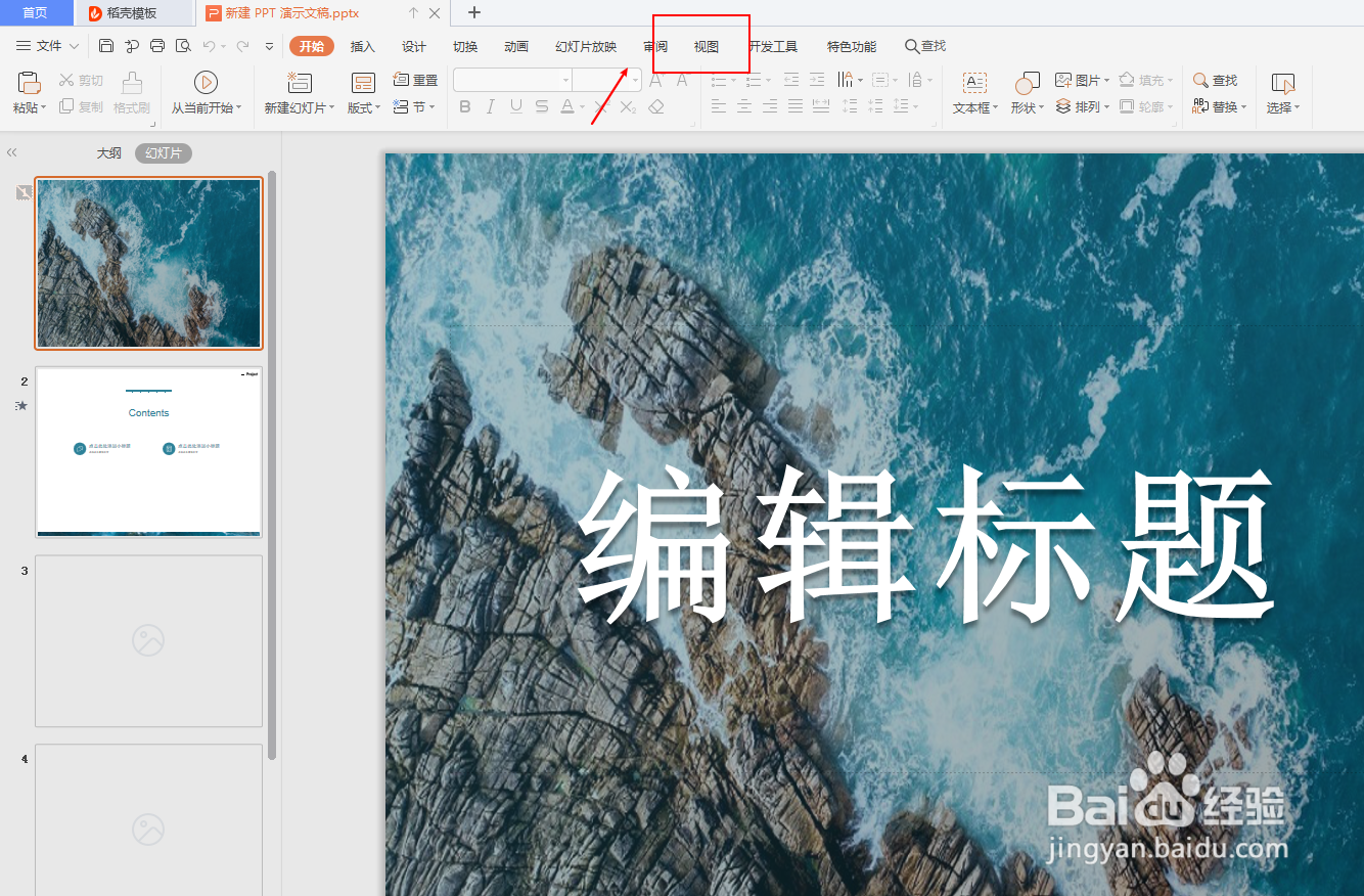办公技巧如何将PPT打印在一张纸上面#新人打卡#