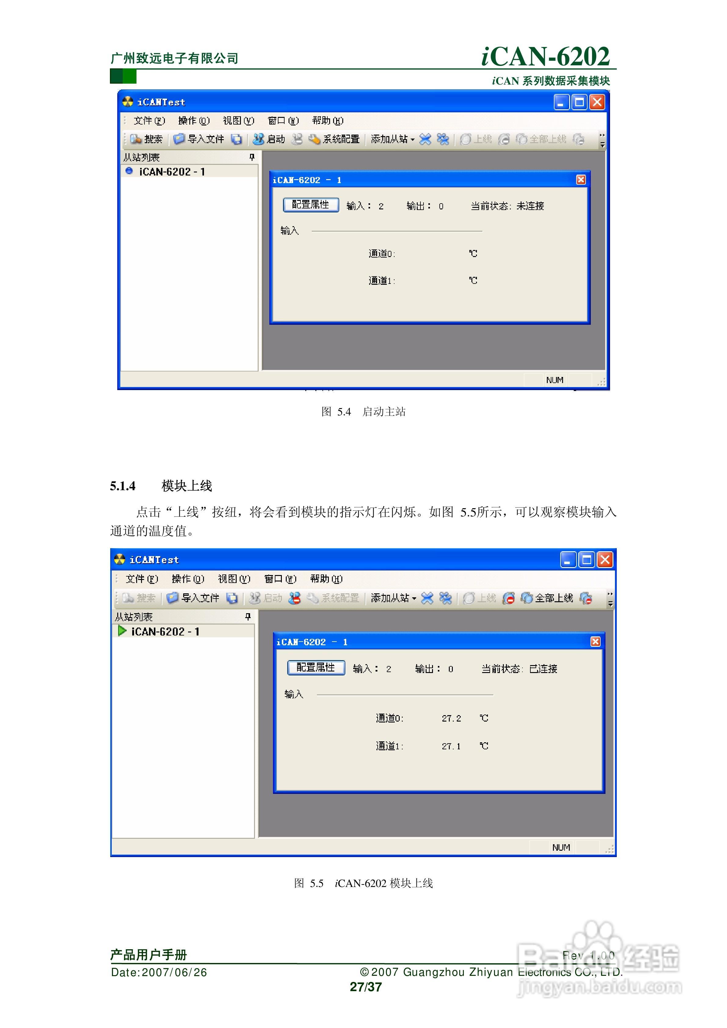 通道热电偶测温模块iCAN-6202使用说明书:[3]