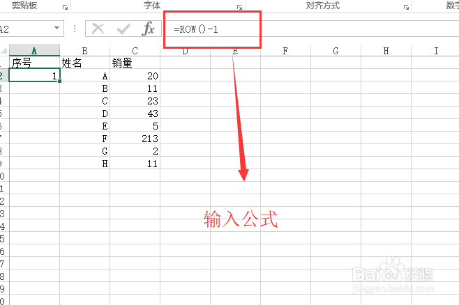 Excel中删除行如何更新序号