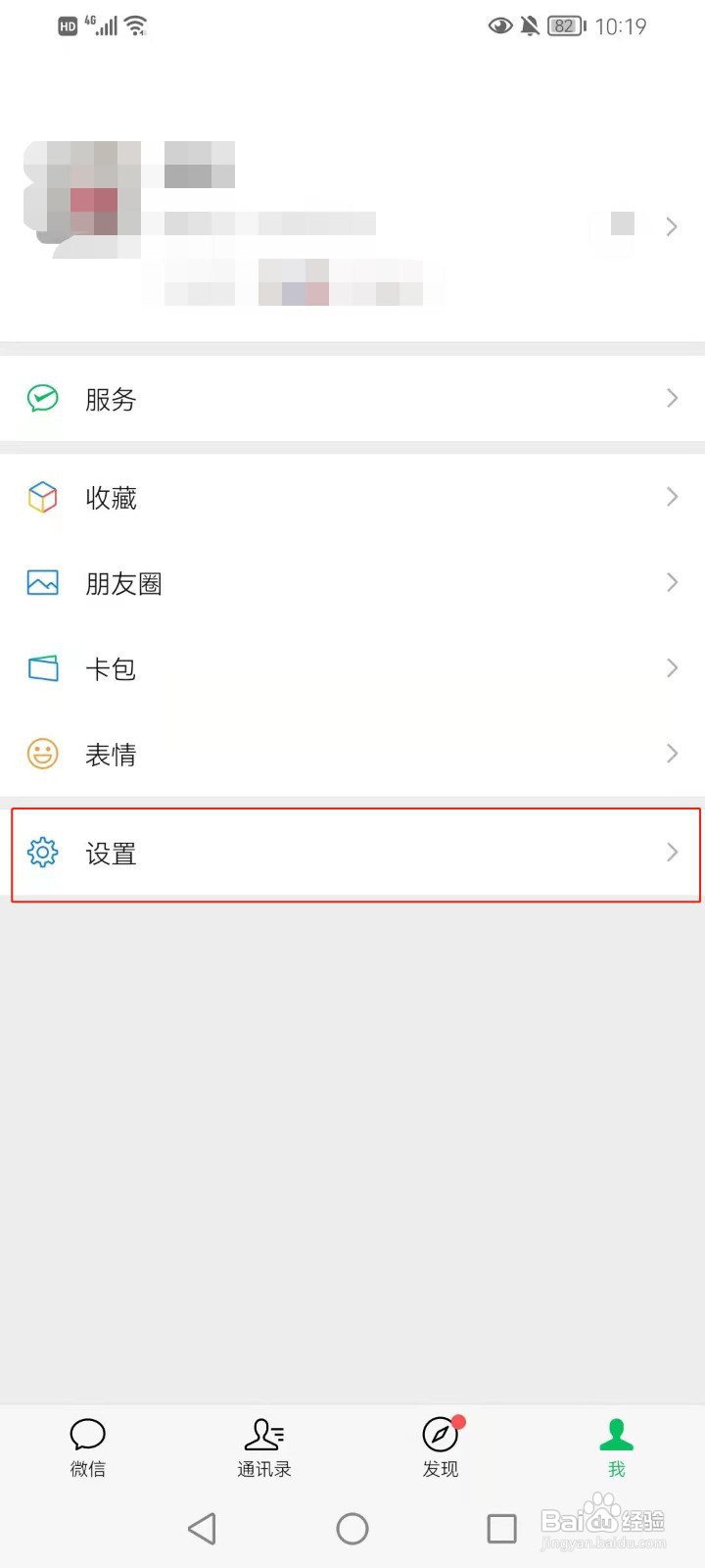微信如何退出登录