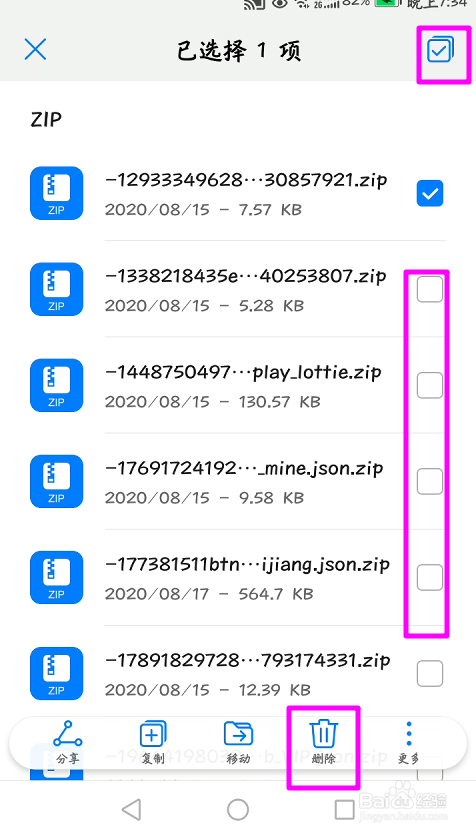 华为手机下载的压缩包文件怎么批量删除