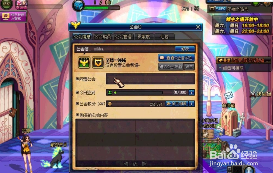 dnf在哪退工会