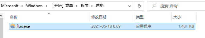 f.lux设置开机自动启动方法介绍