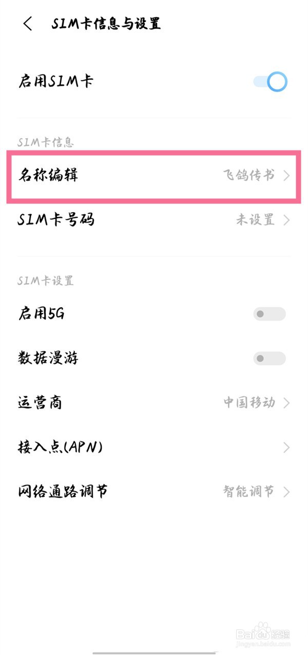 vivo手机怎么编辑sim卡名称
