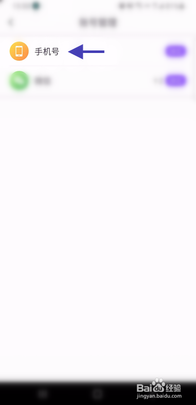 热度直播如何修改手机号