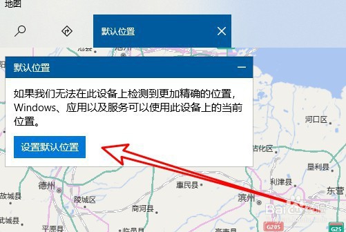 Win10怎么样设置默认的地理位置