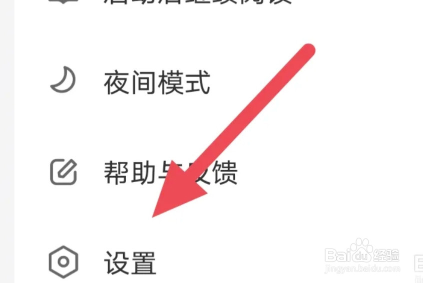 小书狐APP怎样设置休眠时间选项