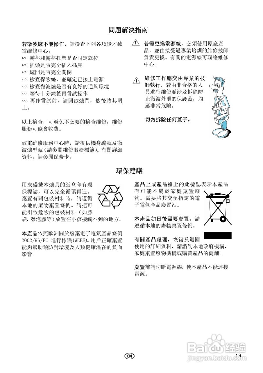 惠而浦FT335多功能微波炉用户手册:[1]