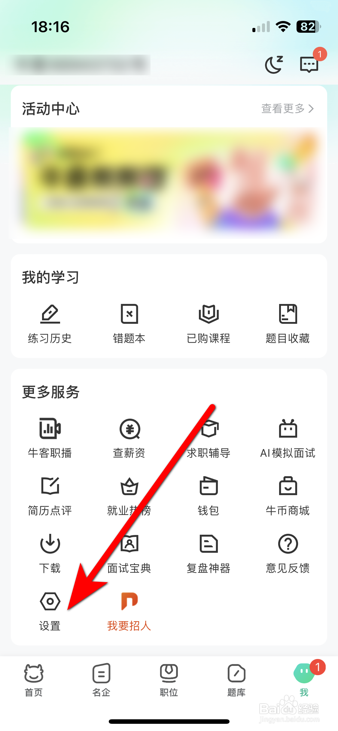 牛客如何查看隐私政策