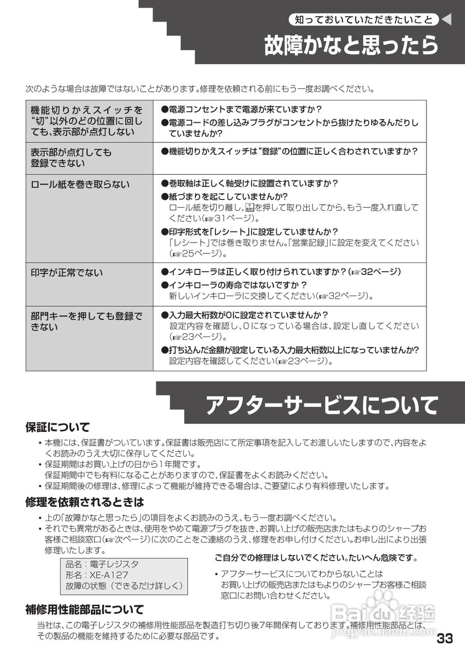 SHARP XE-A127电子电阻说明书:[4]