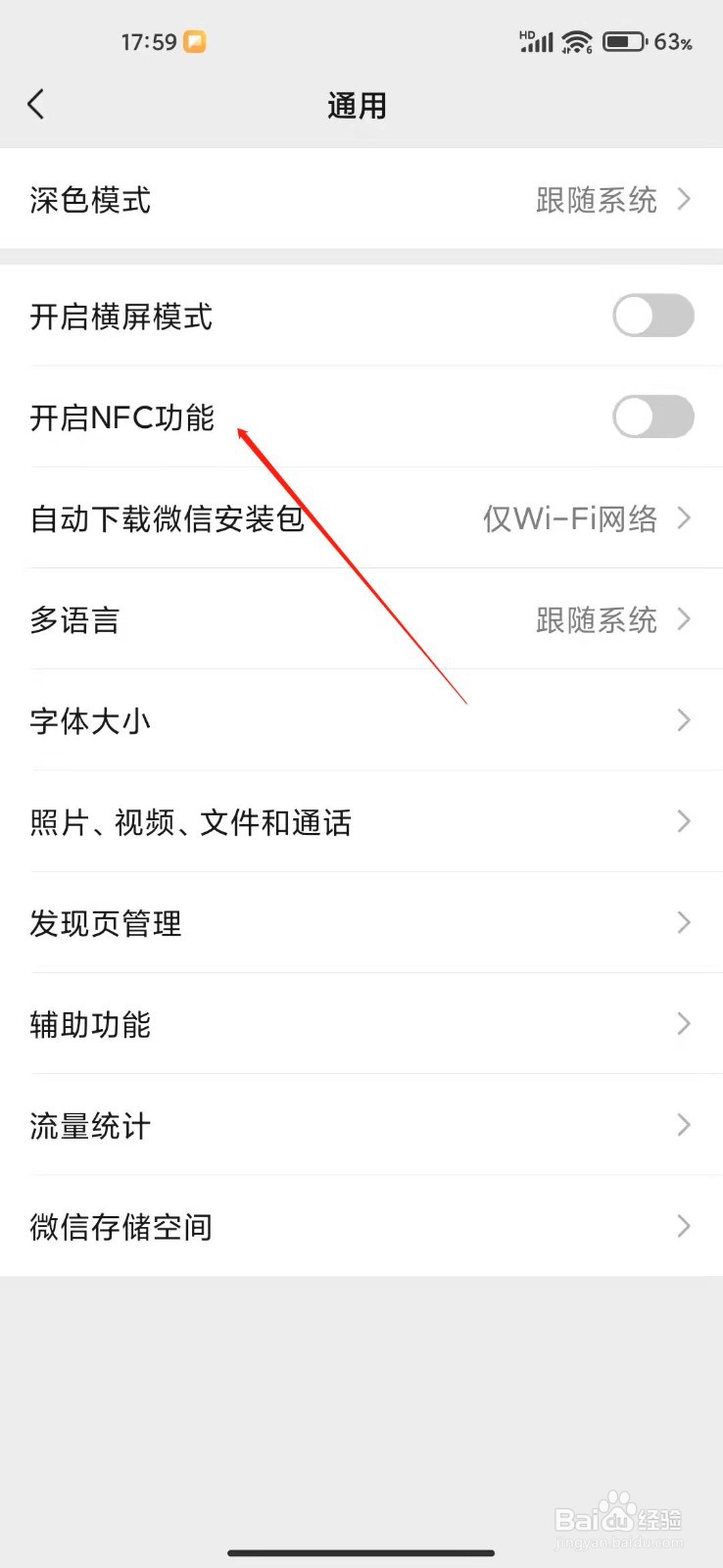 微信怎么打开NFC？