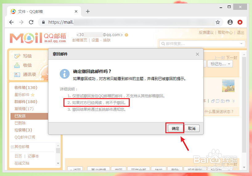 怎样判断对方是否查看了邮件(qq邮箱)