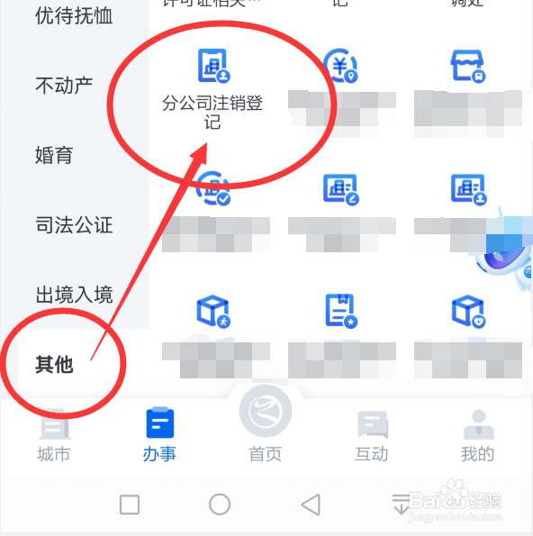 分公司注销的流程及需提供的材料