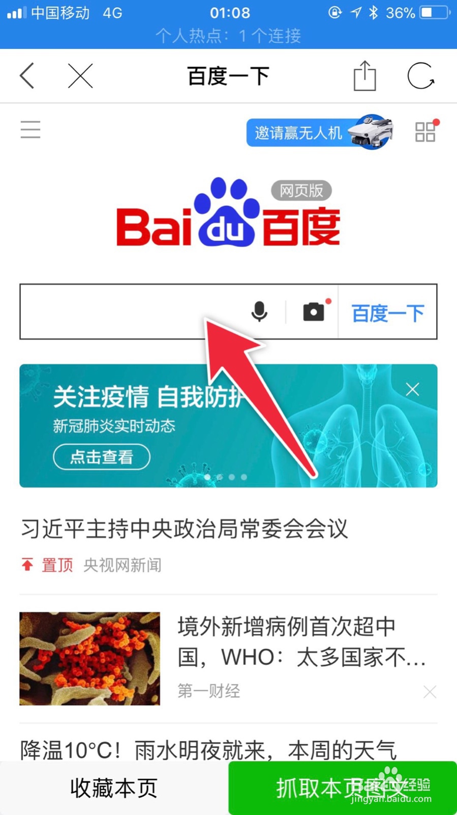 手机软件如何使用抓图功能