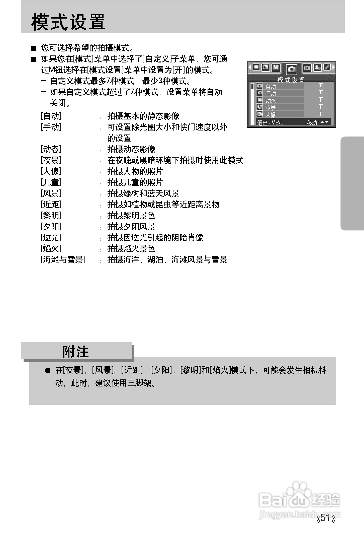 三星A502数码相机使用说明书:[6]