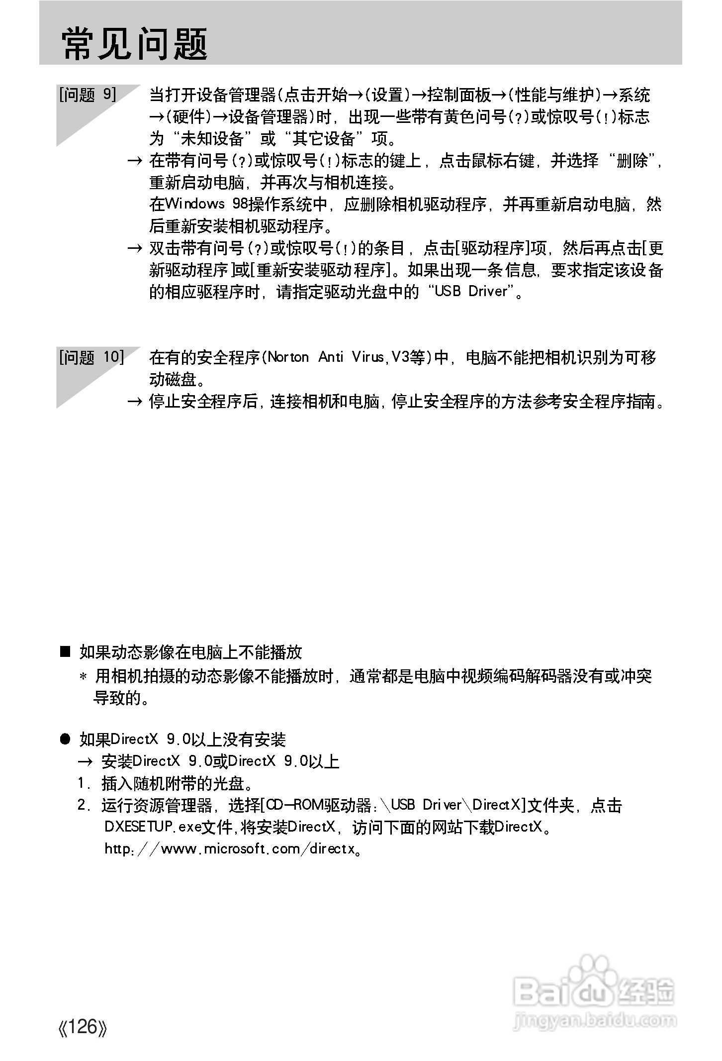 三星A502数码相机使用说明书:[13]