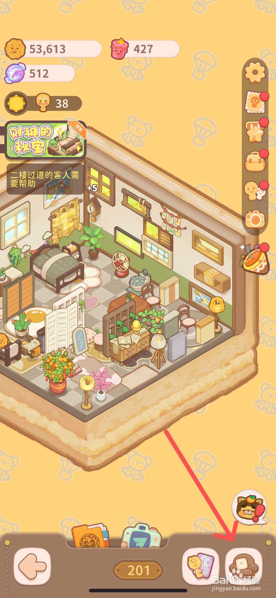 乌冬的旅店怎么给201房间使用舞狮地毯