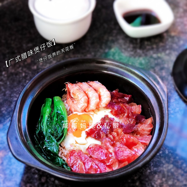 广式腊味煲仔饭