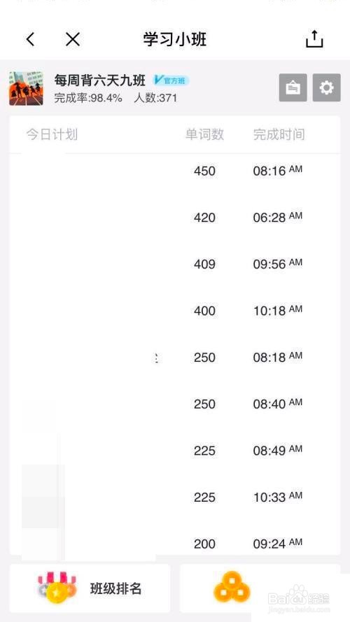 百词斩怎么加入学习小班