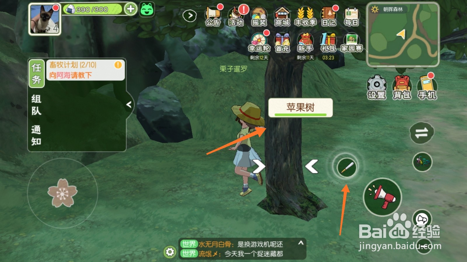 小森生活中如何获得平安果