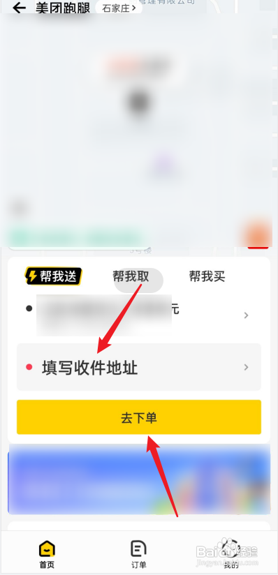 美团跑腿怎么下单?