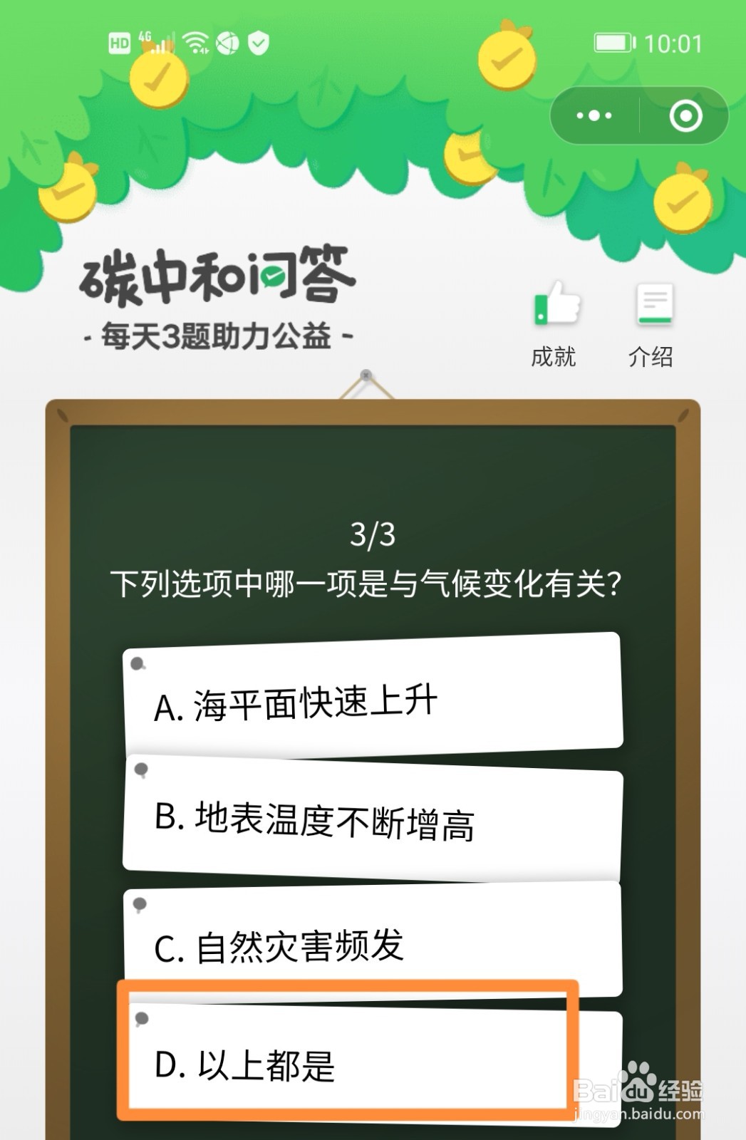 碳中和问答9月27日题目怎么选正确答案