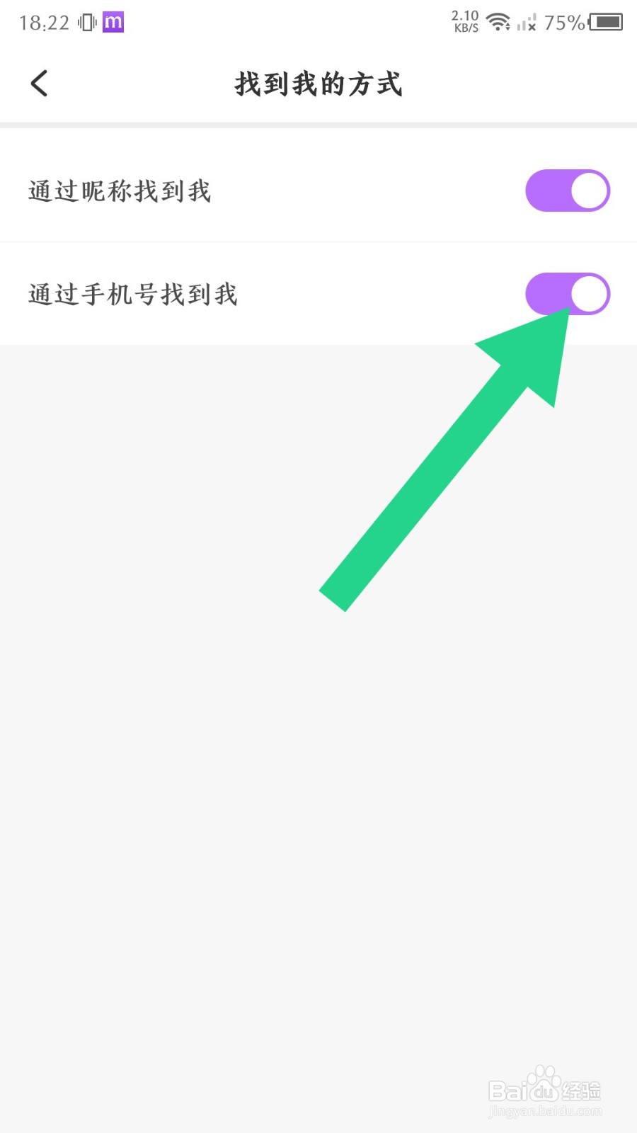 美丽修行app怎么设置可以通过手机号找到我