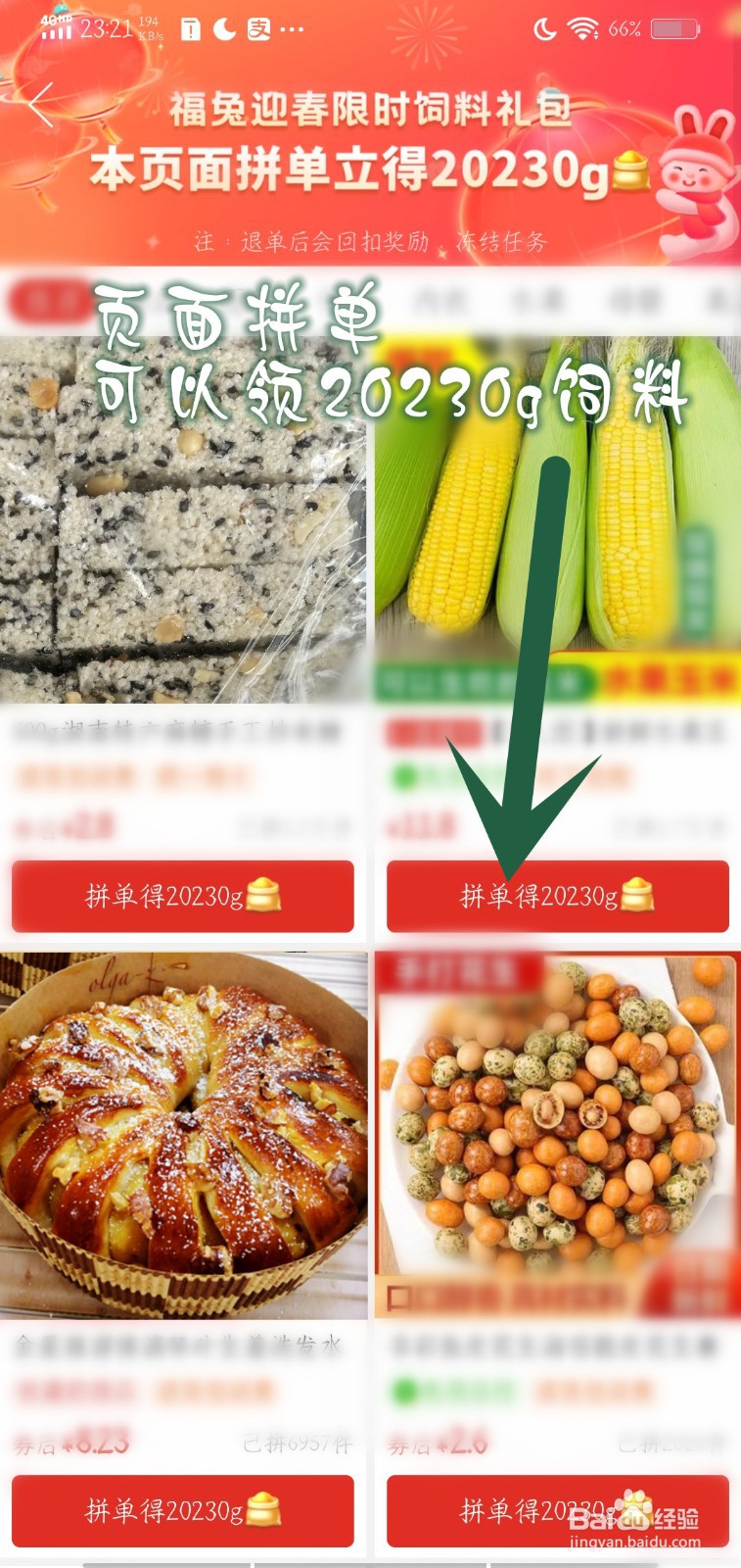 多多牧场怎么领福兔迎春限时饲料礼包