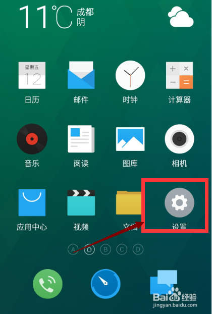 魅族Flyme4.0：[9]如何更改系统语言