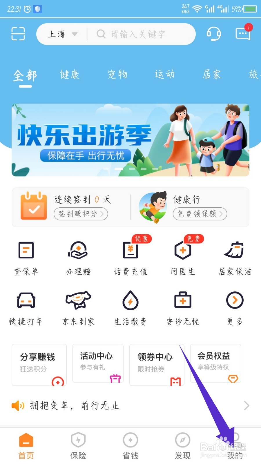 平安好生活怎么修改昵称