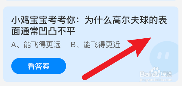 为什么高尔夫球的表面凹凸不平？蚂蚁庄园