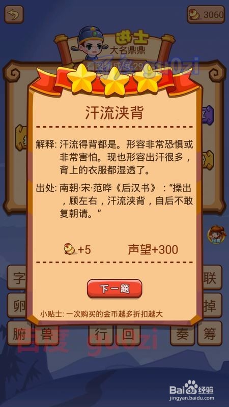疯狂猜成语2 太和殿25-29关攻略