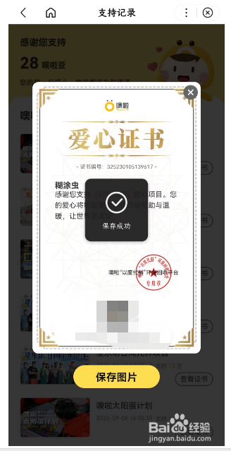 百度小程序噢啦回收如何查看爱心证书