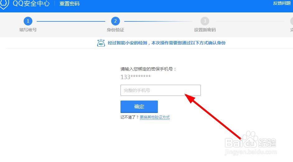 qq密码忘记了怎么找回
