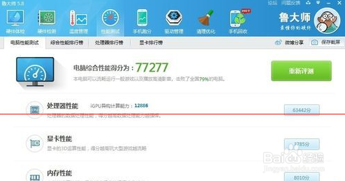 怎么判断笔记本主板、CPU硬件好坏