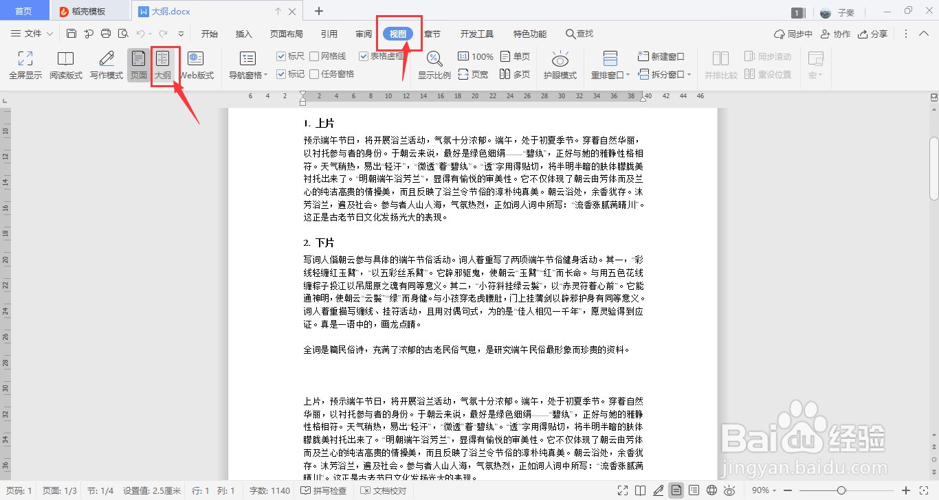 WPS中如何进入大纲模式