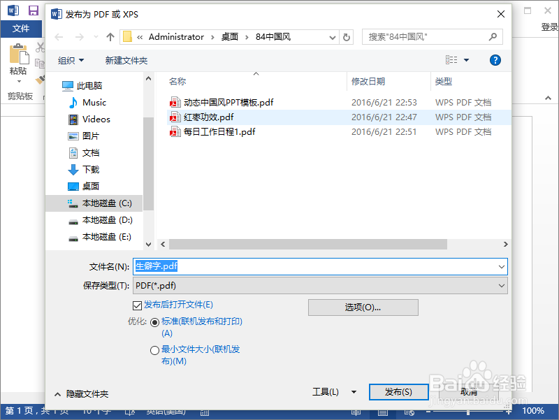 Word2013中将文档转换保存为PDF格式文件
