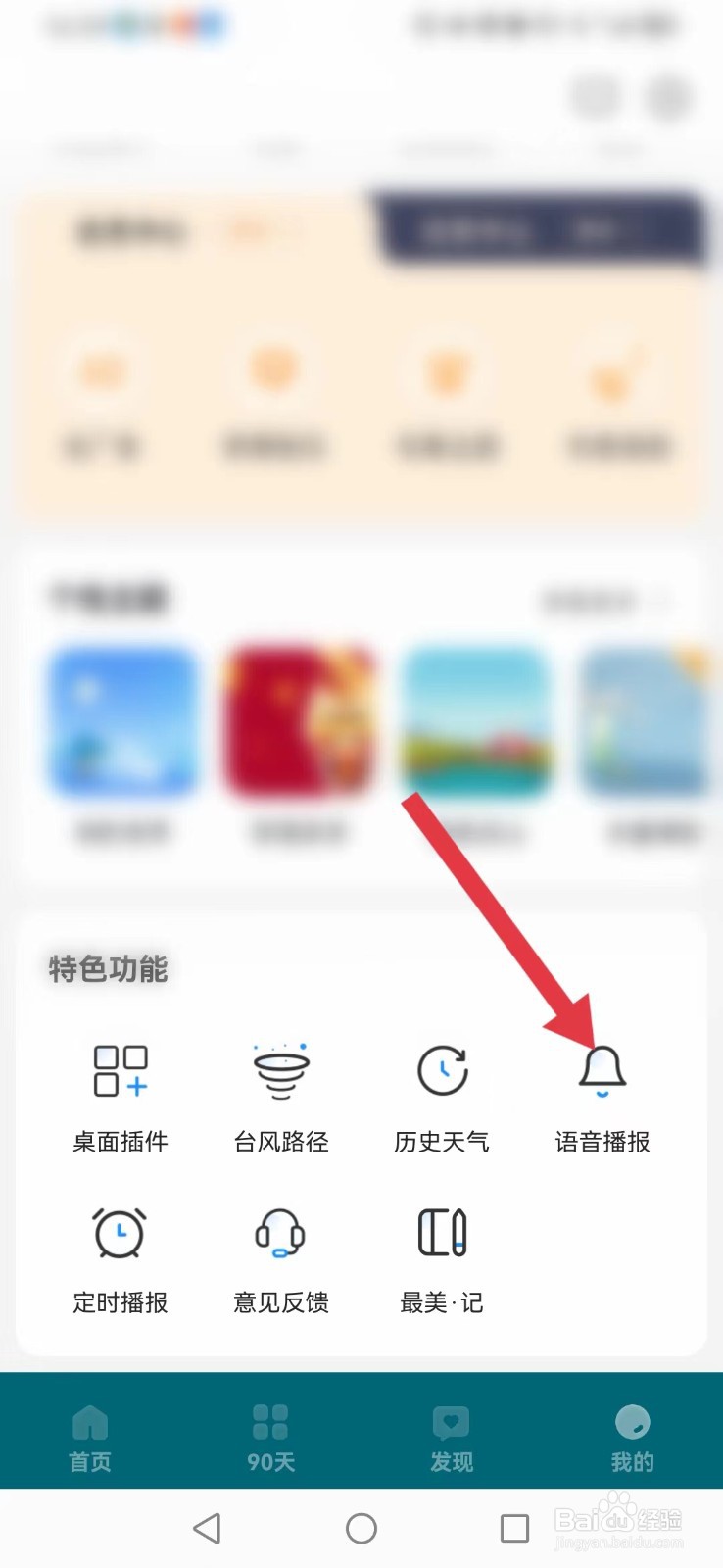 最美天气如何设置方言语音播报