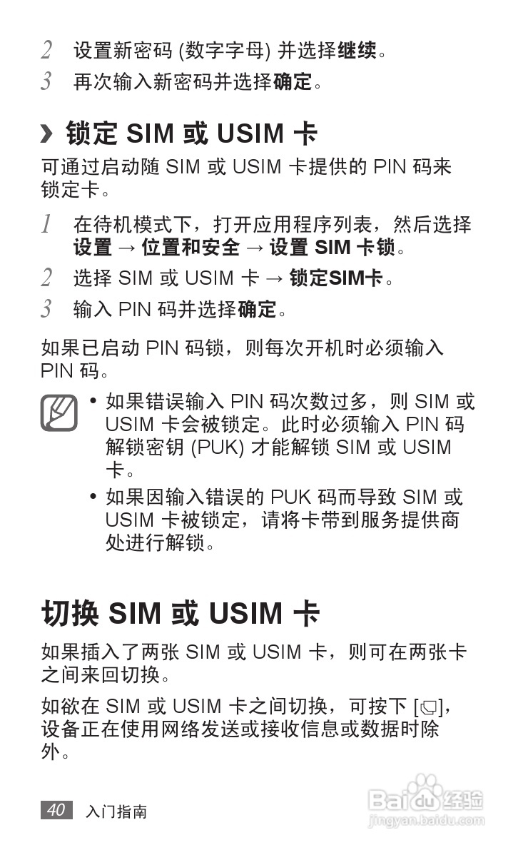 三星 GT-B9062手机说明书:[4]