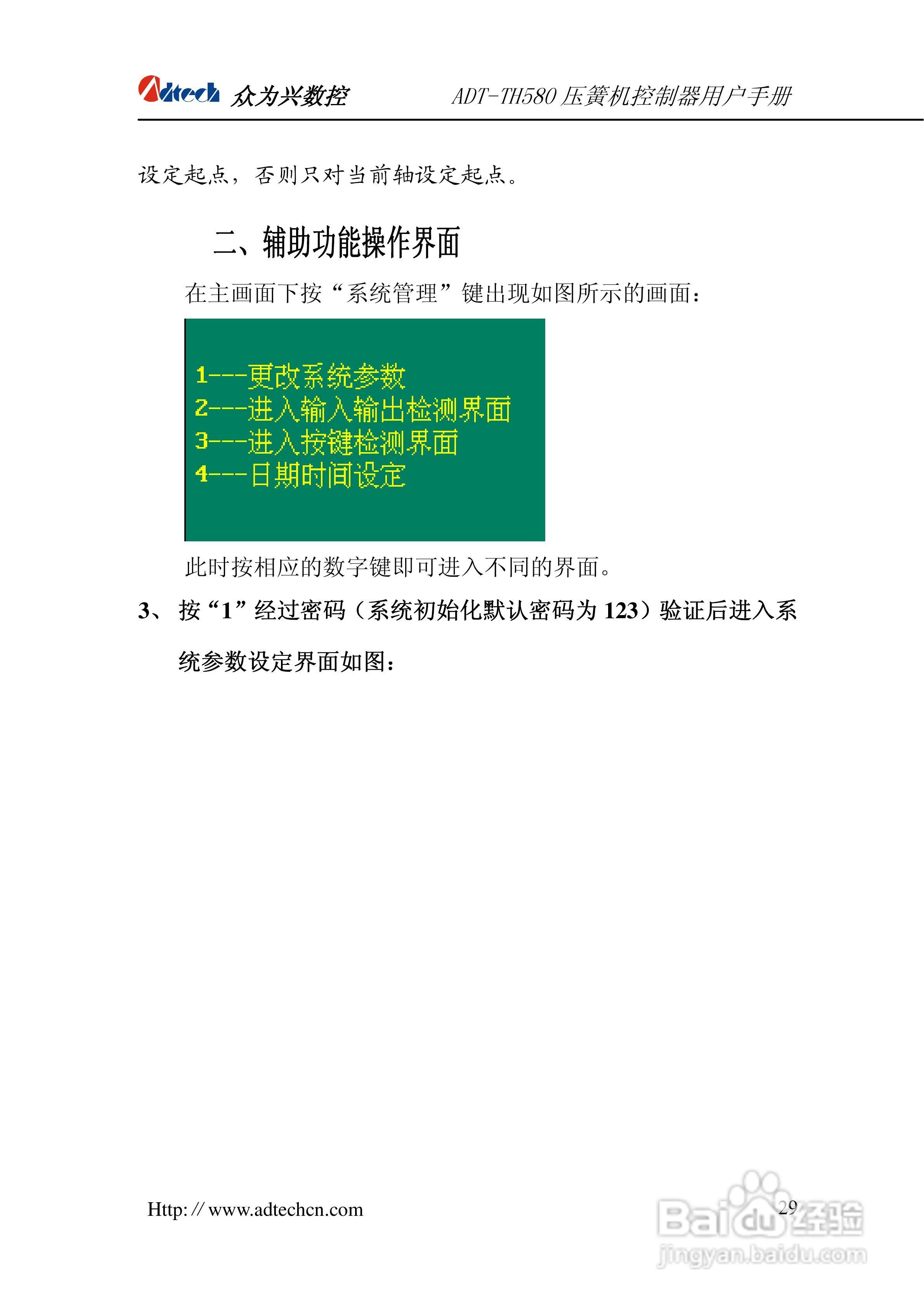 众为兴数控ADT-TH580五轴压簧机系统用户手册:[3]