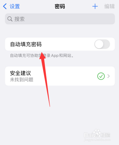 苹果13自动填充密码在哪设置
