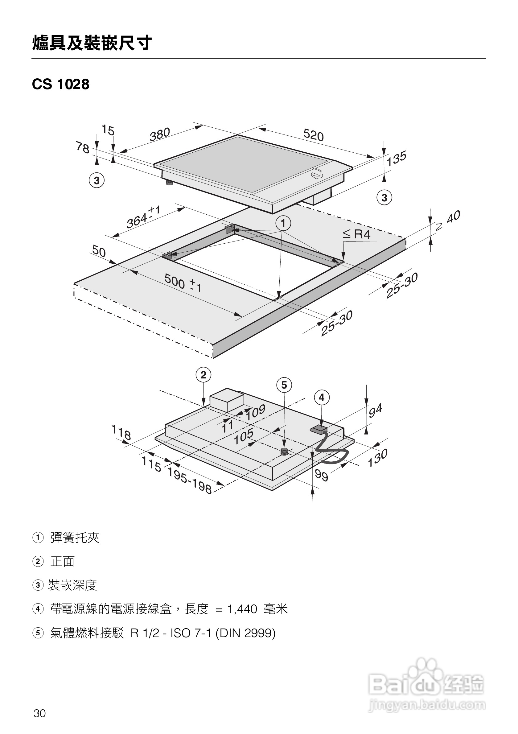 美诺Miele单口瓦斯炉CS1028說明书:[3]