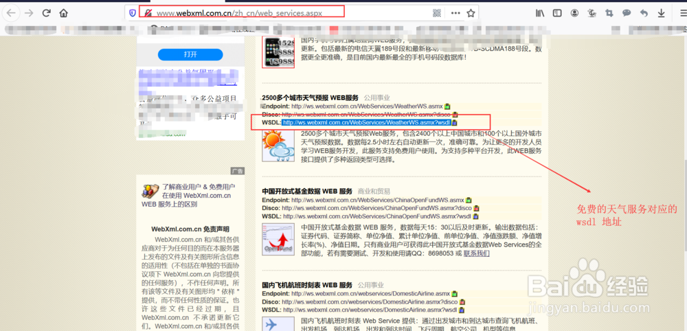 Java如何通过Webservice查询天气预报信息