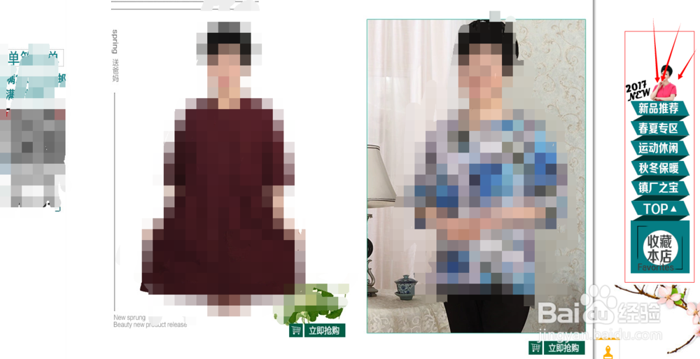 淘宝首页的类目导航悬浮条如何制作上传